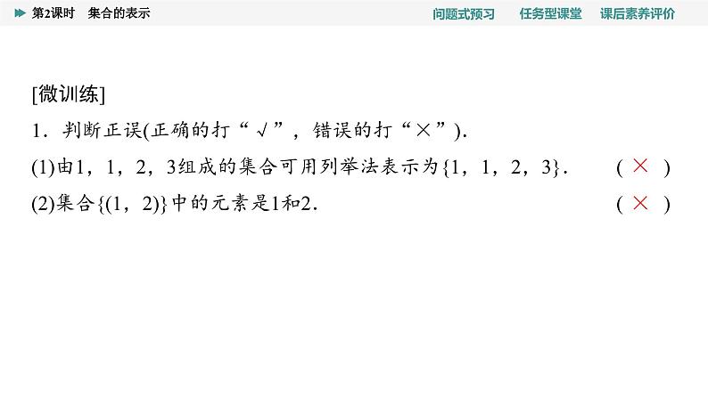 第1章　1.1　第2课时　集合的表示第5页