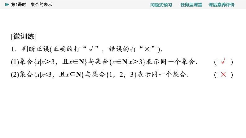 第1章　1.1　第2课时　集合的表示第8页