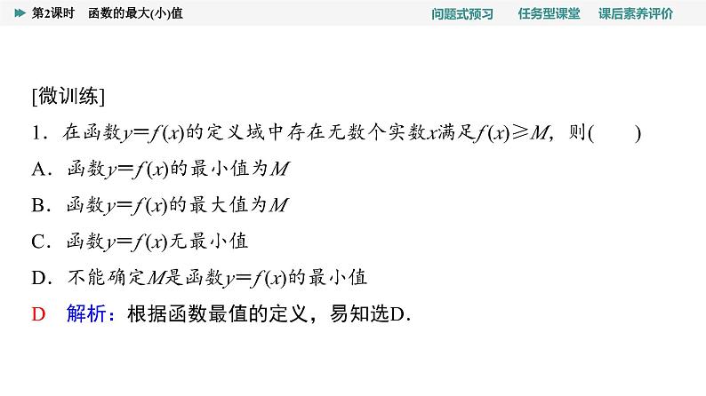 第3章　3.2　3.2.1　第2课时　函数的最大(小)值第5页