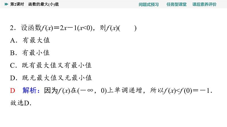 第3章　3.2　3.2.1　第2课时　函数的最大(小)值第6页
