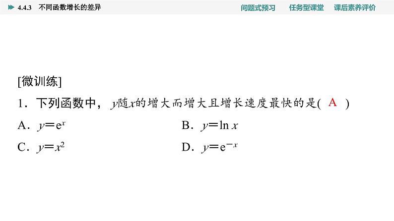 第4章　4.4　4.4.3　不同函数增长的差异第6页