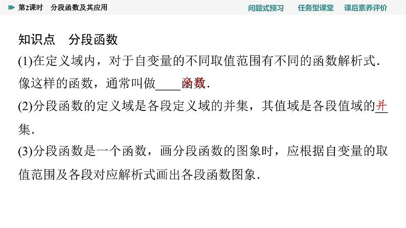 第3章　3.1　3.1.2　第2课时　分段函数及其应用第4页