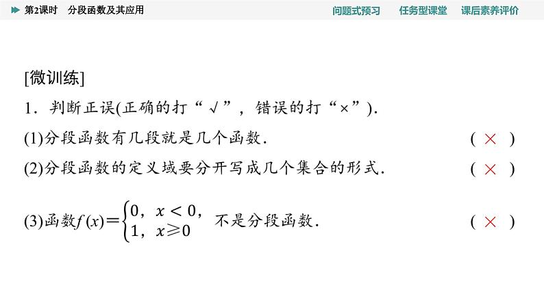 第3章　3.1　3.1.2　第2课时　分段函数及其应用第5页