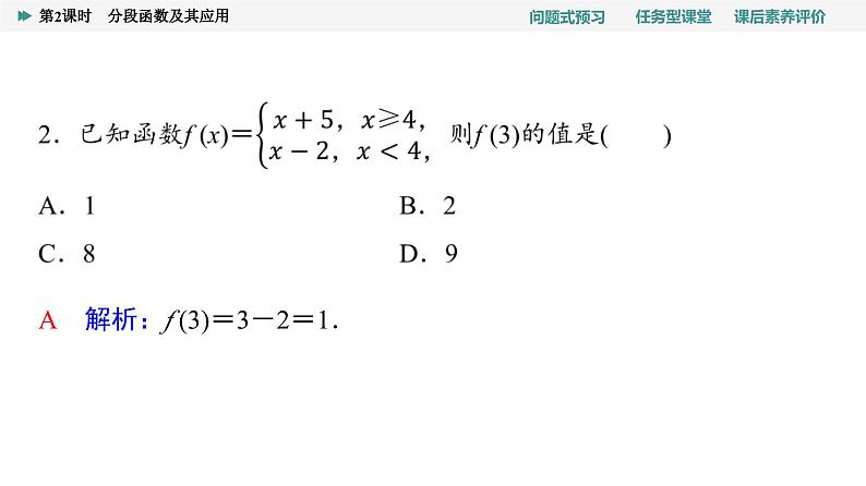 第3章　3.1　3.1.2　第2课时　分段函数及其应用第6页