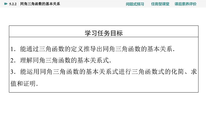 第5章　5.2　5.2.2　同角三角函数的基本关系第2页