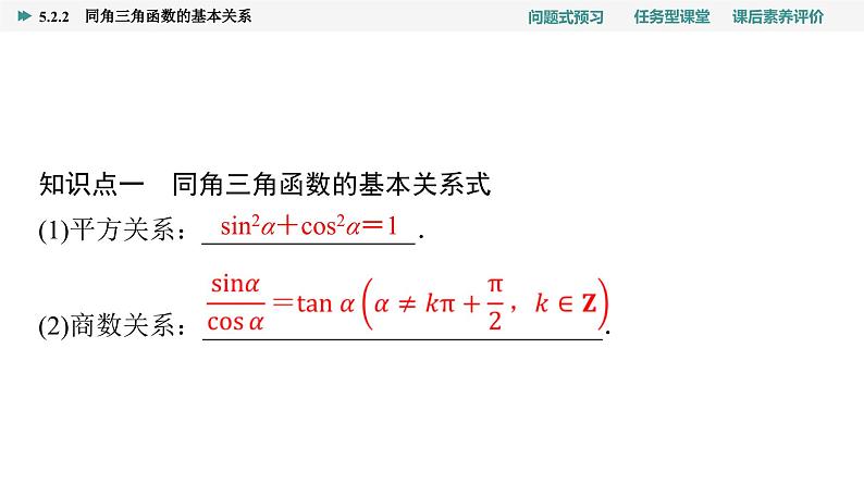 第5章　5.2　5.2.2　同角三角函数的基本关系第4页