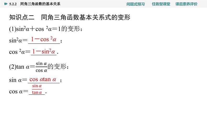 第5章　5.2　5.2.2　同角三角函数的基本关系第5页