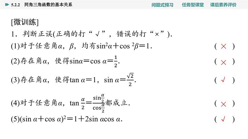 第5章　5.2　5.2.2　同角三角函数的基本关系第6页