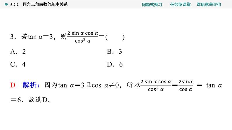 第5章　5.2　5.2.2　同角三角函数的基本关系第8页