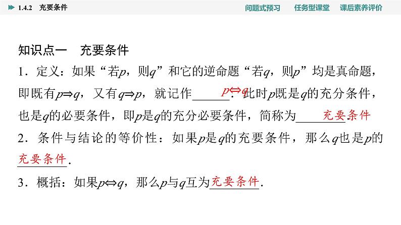 第1章　1.4　1.4.2　充要条件第4页