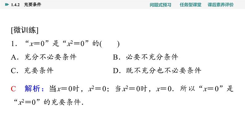 第1章　1.4　1.4.2　充要条件第5页