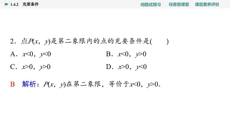 第1章　1.4　1.4.2　充要条件第6页