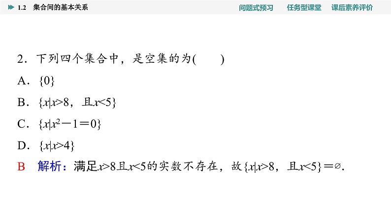 第1章　1.2　集合间的基本关系第8页