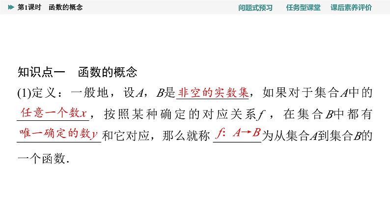 第3章　3.1　3.1.1　第1课时　函数的概念第4页