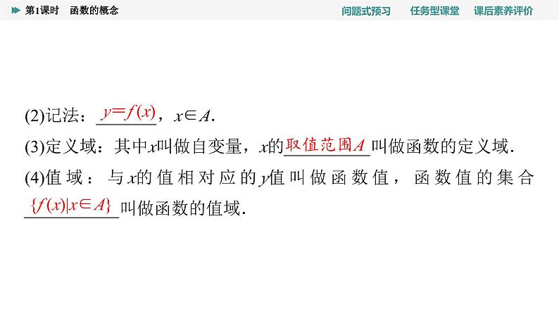 第3章　3.1　3.1.1　第1课时　函数的概念第5页