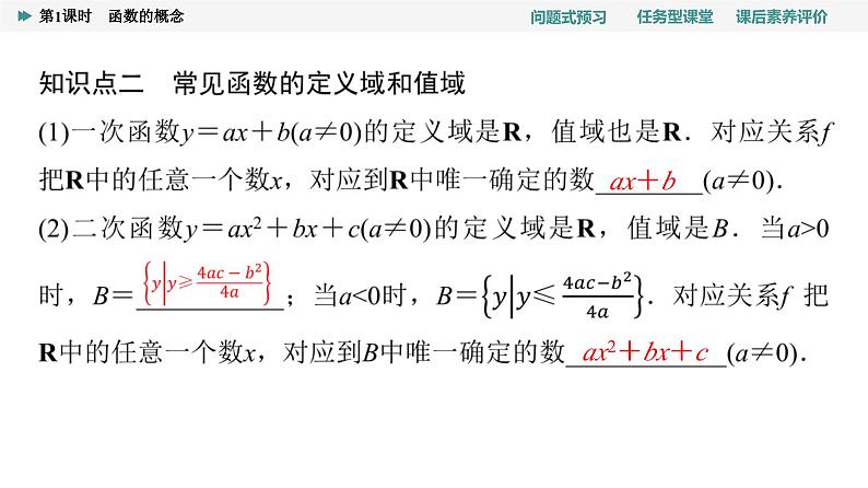 第3章　3.1　3.1.1　第1课时　函数的概念第6页