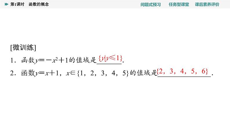 第3章　3.1　3.1.1　第1课时　函数的概念第7页