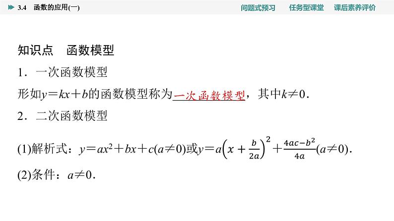 第3章　3.4　函数的应用(一)第4页