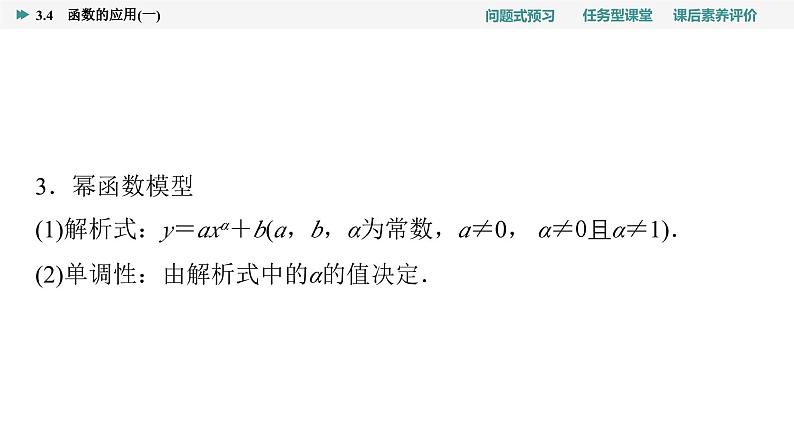 第3章　3.4　函数的应用(一)第5页