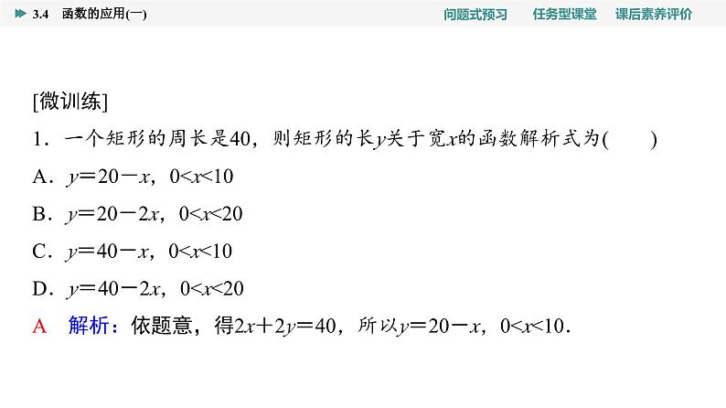 第3章　3.4　函数的应用(一)第6页