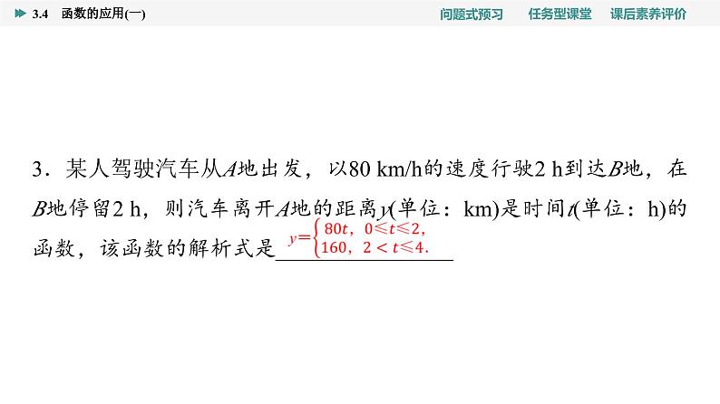 第3章　3.4　函数的应用(一)第8页