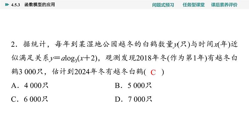 第4章　4.5　4.5.3　函数模型的应用第6页