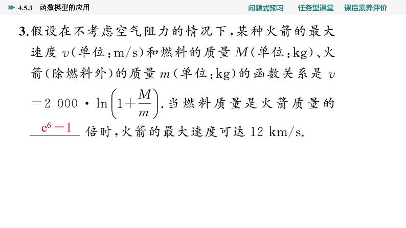 第4章　4.5　4.5.3　函数模型的应用第7页