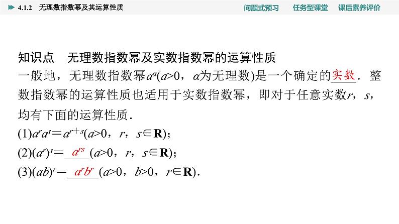 第4章　4.1　4.1.2　无理数指数幂及其运算性质第4页