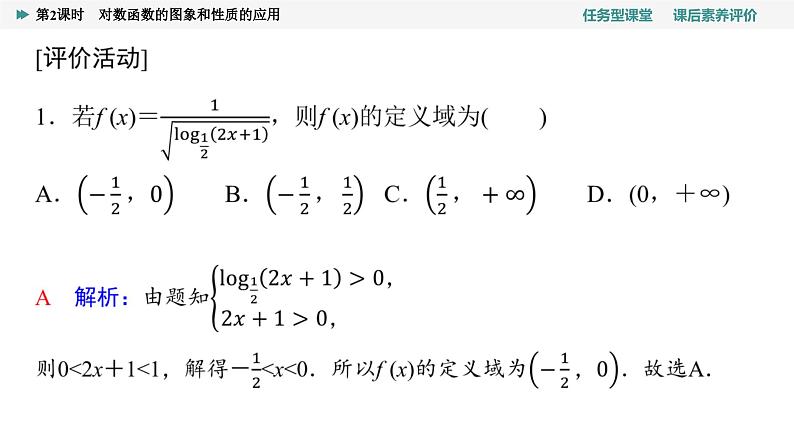 第4章　4.4　4.4.2　第2课时　对数函数的图象和性质的应用第6页