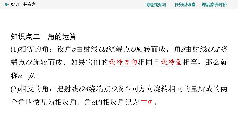 第5章　5.1　5.1.1　任意角第6页