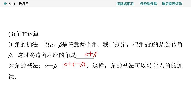 第5章　5.1　5.1.1　任意角第7页