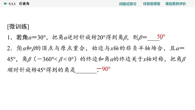 第5章　5.1　5.1.1　任意角第8页