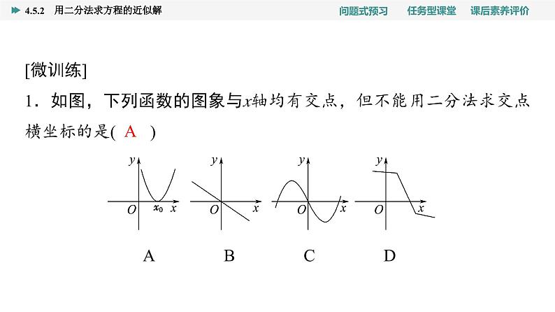 第4章　4.5　4.5.2　用二分法求方程的近似解第5页