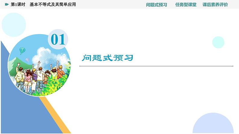 第2章　2.2　第1课时　基本不等式及其简单应用第3页