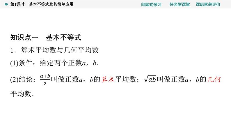 第2章　2.2　第1课时　基本不等式及其简单应用第4页