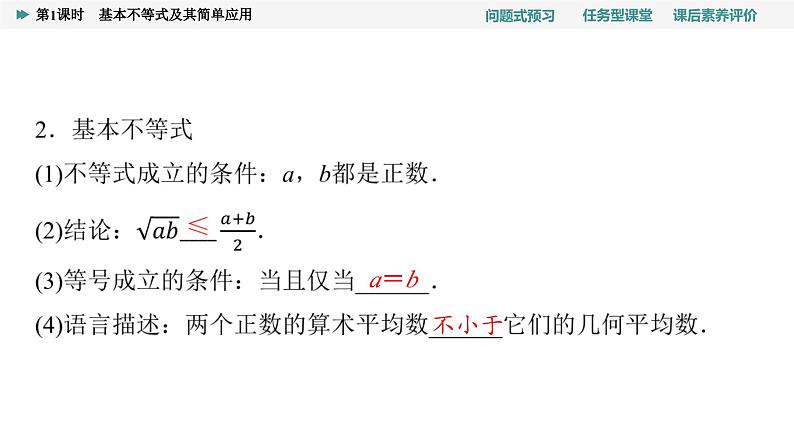 第2章　2.2　第1课时　基本不等式及其简单应用第5页