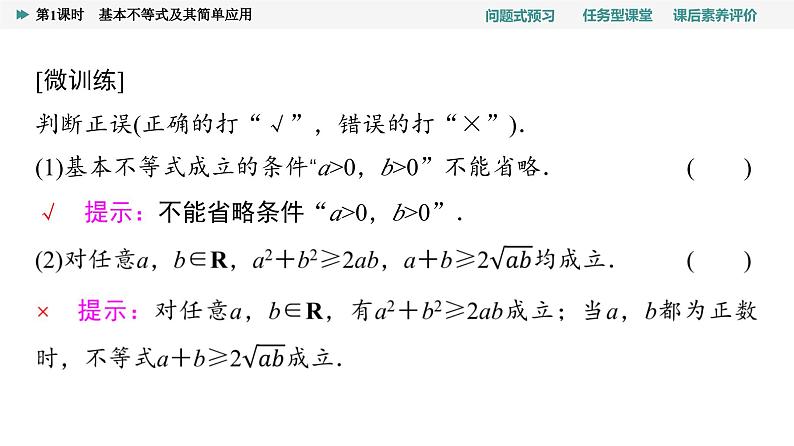 第2章　2.2　第1课时　基本不等式及其简单应用第6页