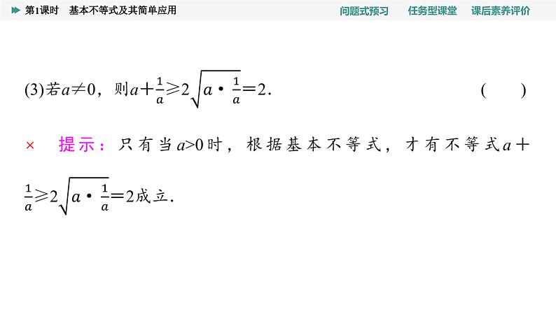 第2章　2.2　第1课时　基本不等式及其简单应用第7页