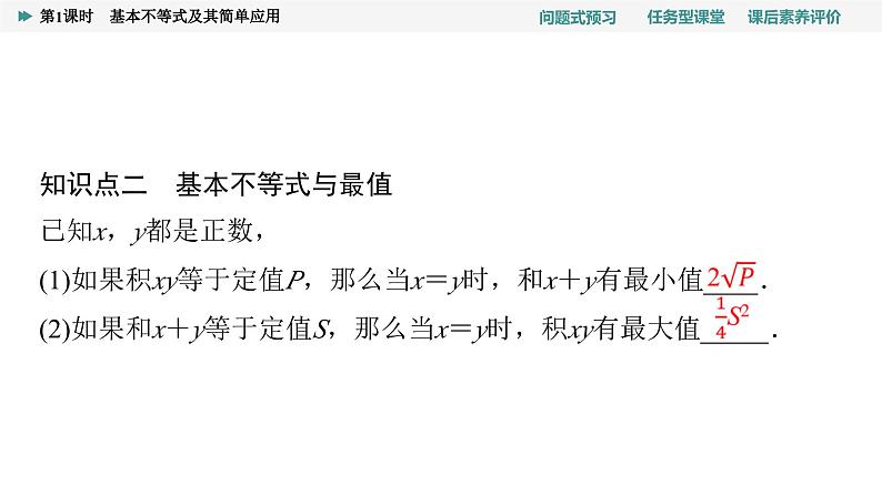 第2章　2.2　第1课时　基本不等式及其简单应用第8页