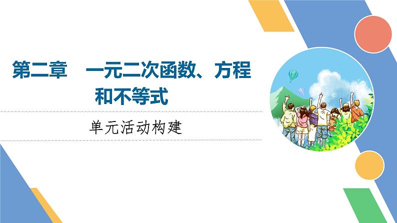 第2章　单元活动构建第1页