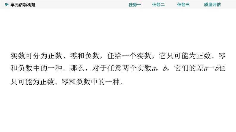 第2章　单元活动构建第3页