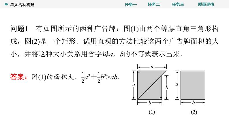 第2章　单元活动构建第4页