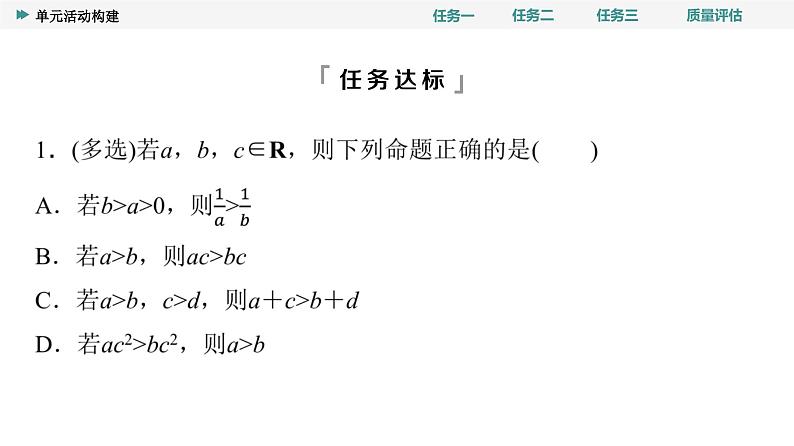 第2章　单元活动构建第7页