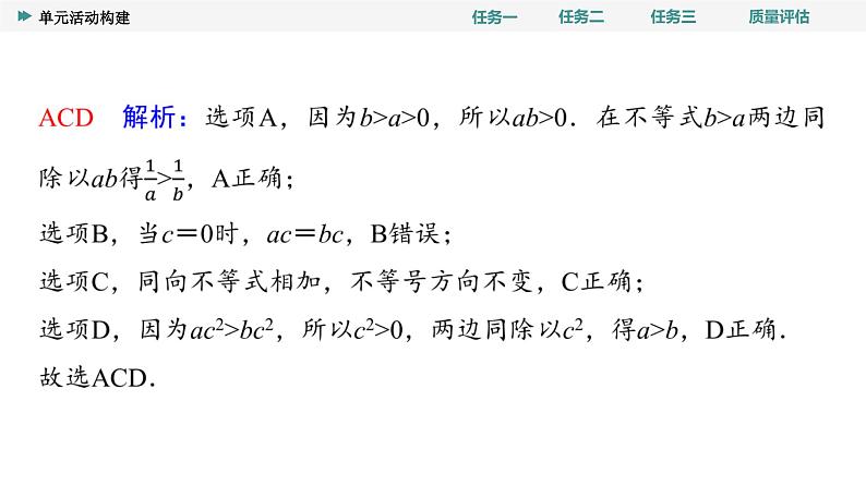 第2章　单元活动构建第8页