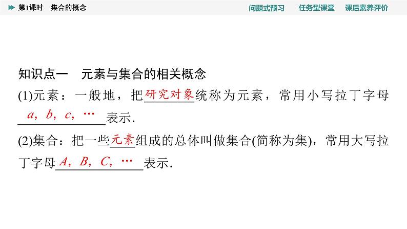 第1章　1.1　第1课时　集合的概念第4页