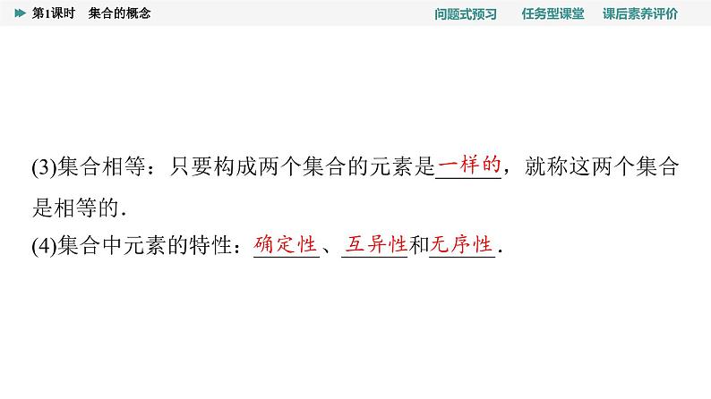 第1章　1.1　第1课时　集合的概念第5页