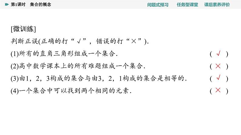 第1章　1.1　第1课时　集合的概念第6页