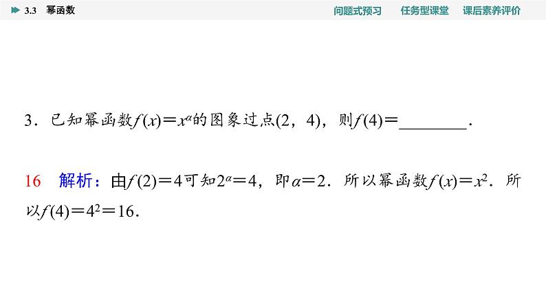 第3章　3.3　幂函数第8页