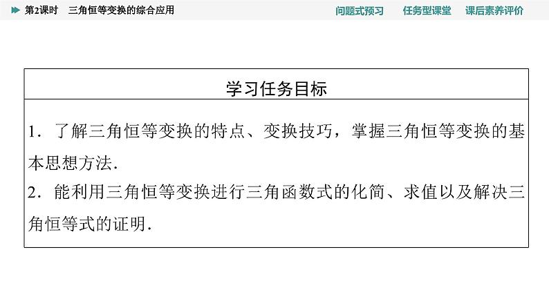 第5章　5.5　5.5.2　第2课时　三角恒等变换的综合应用第2页