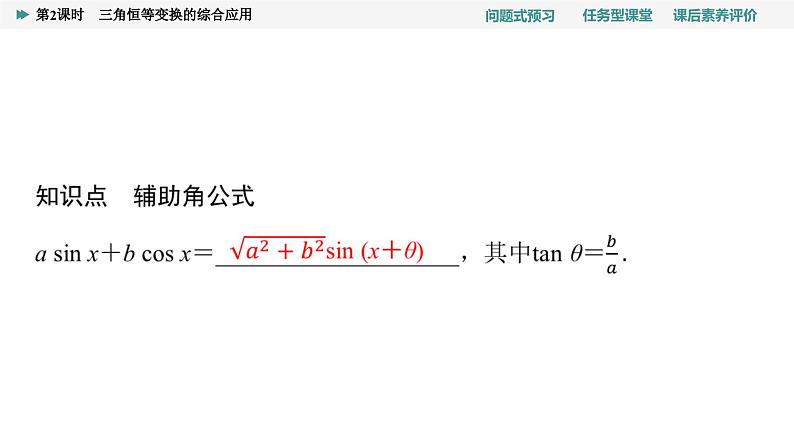 第5章　5.5　5.5.2　第2课时　三角恒等变换的综合应用第4页